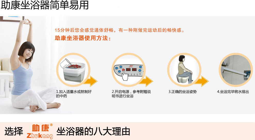 温水坐浴盆